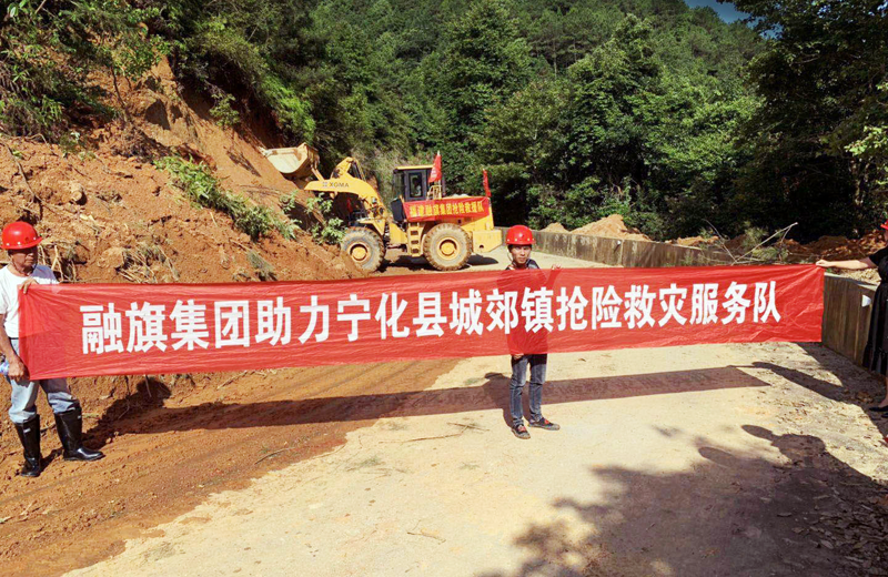 2019.6.11集团全力支援宁化县城郊镇灾后重建