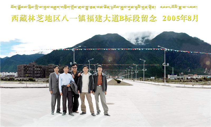 2005西藏林芝地区八一镇福建大道